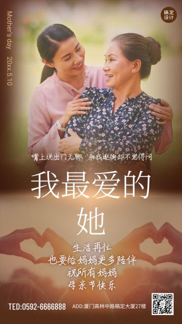 母亲节节日祝福实景排版手机海报预览效果