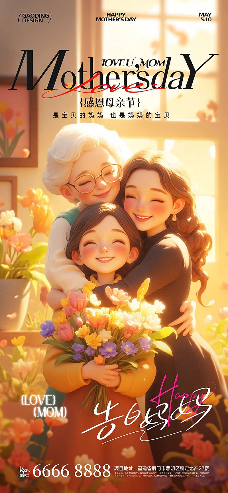 母亲节节日祝福温馨感全屏竖版海报AIGC