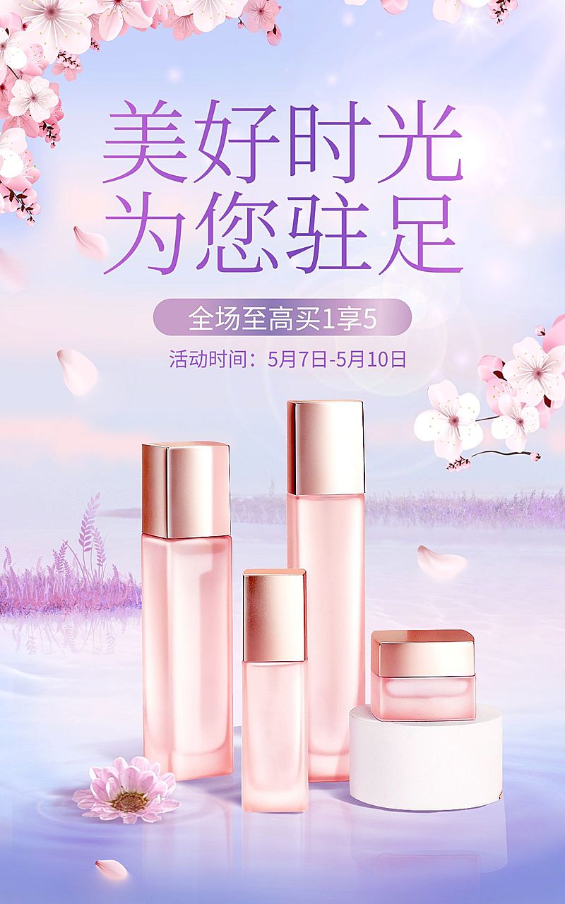 母亲节美妆水乳海报