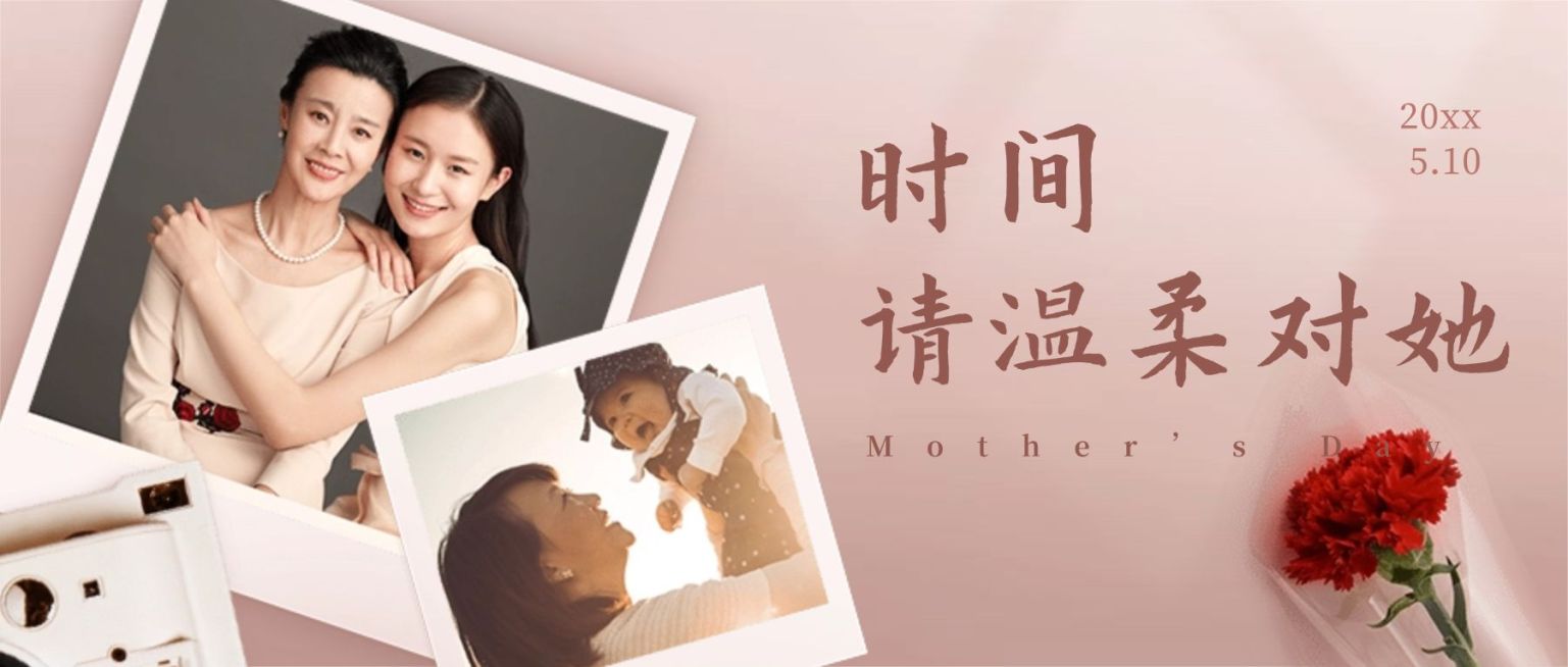 母亲节温馨相片祝福公众号首图预览效果