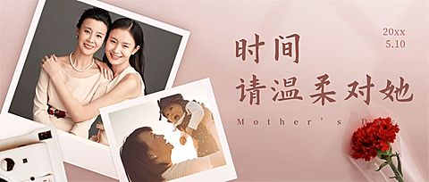 母亲节温馨相片祝福公众号首图