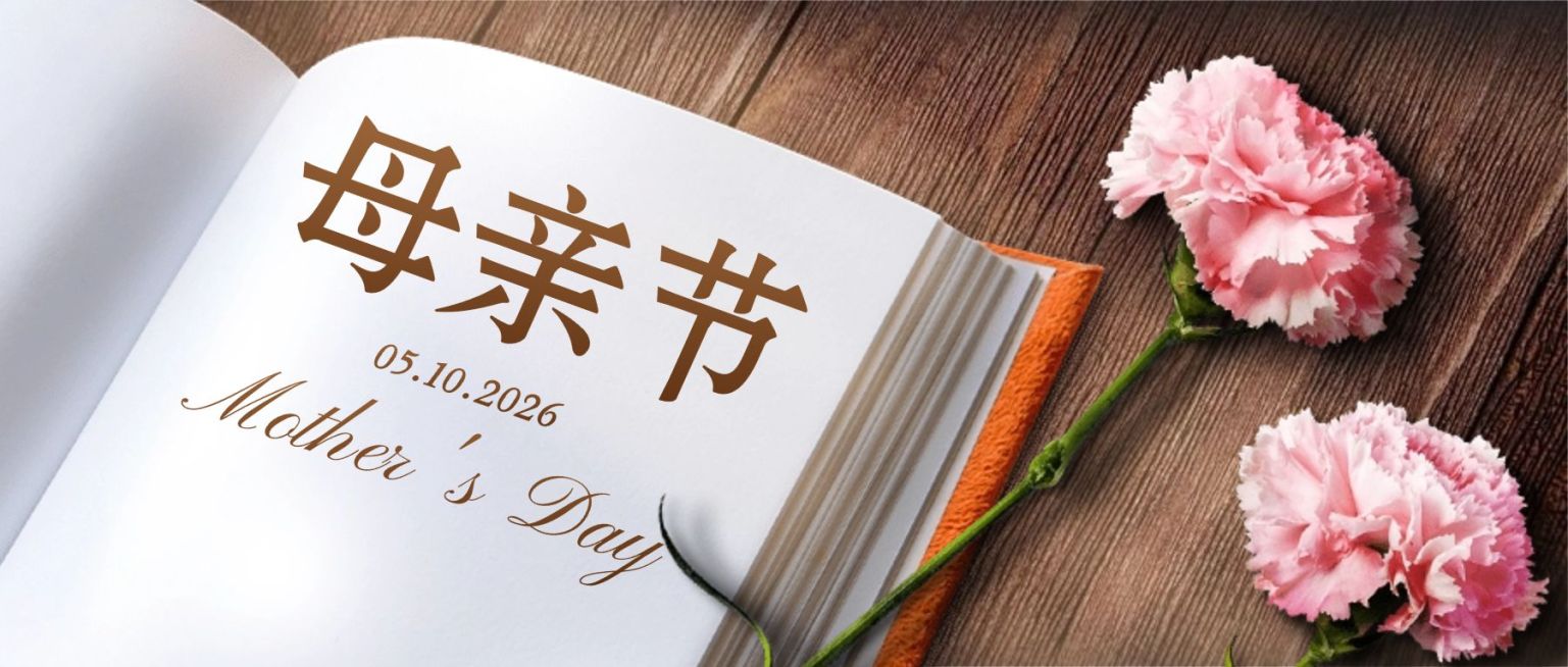 母亲节温馨祝福实景公众号首图预览效果