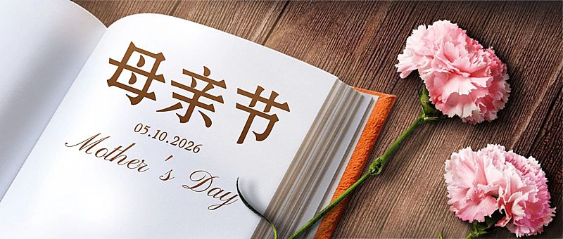 母亲节温馨祝福实景公众号首图