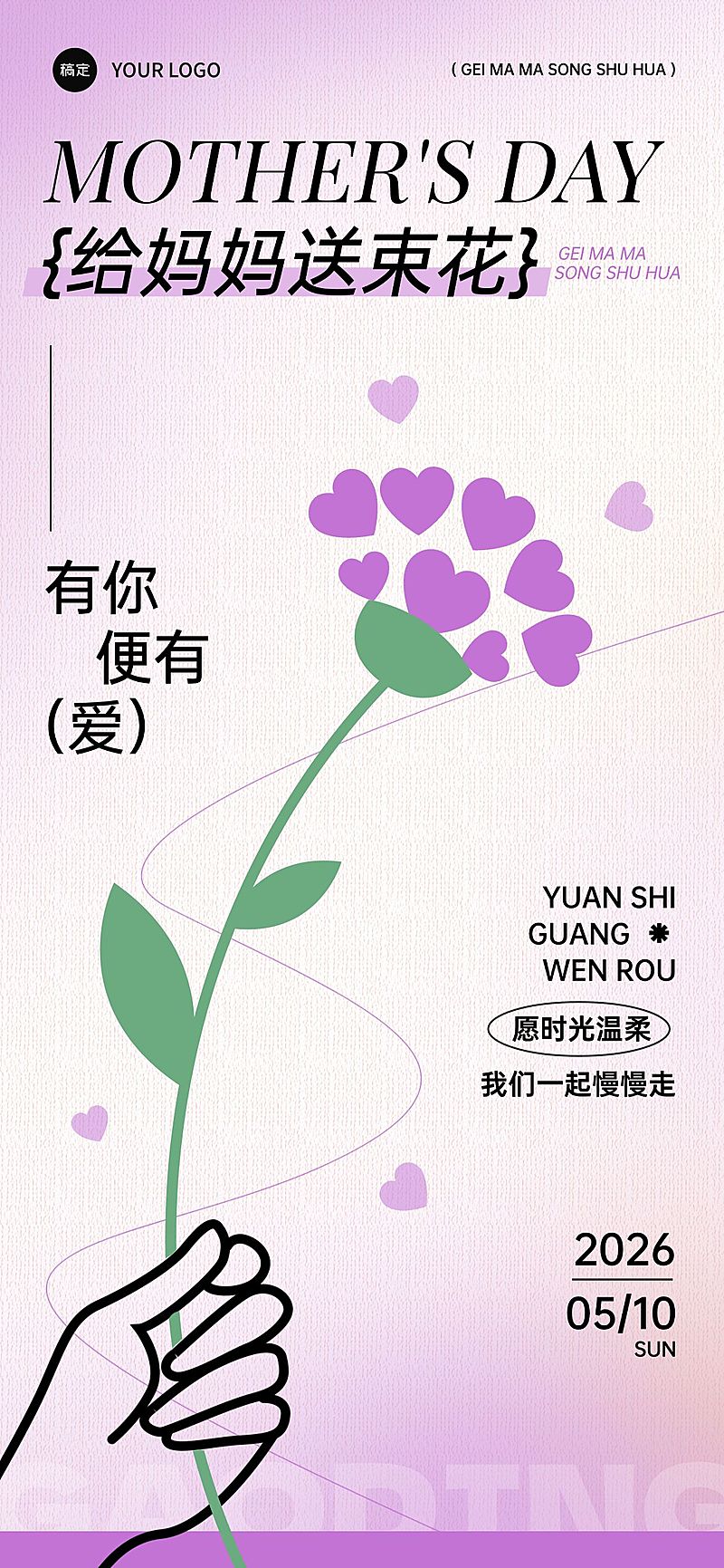 母亲节通用节日祝福温馨感全屏竖版海报