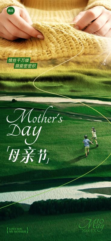 母亲节通用节日祝福温馨实景全屏竖版海报AIGC预览效果