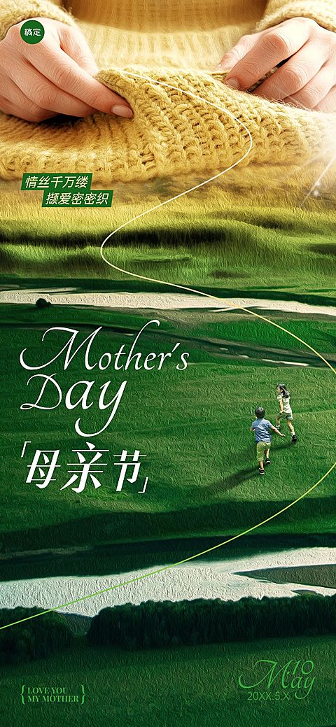 母亲节通用节日祝福温馨实景全屏竖版海报AIGC