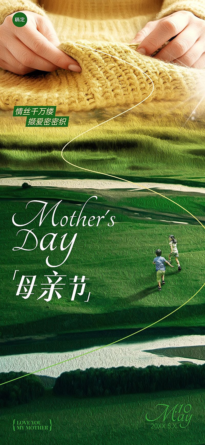 母亲节通用节日祝福温馨实景全屏竖版海报AIGC