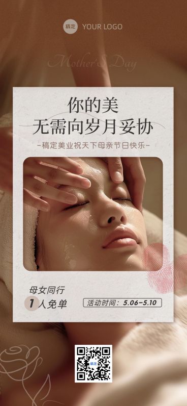 母亲节美业节日营销优雅感全屏竖版海报AIGC预览效果