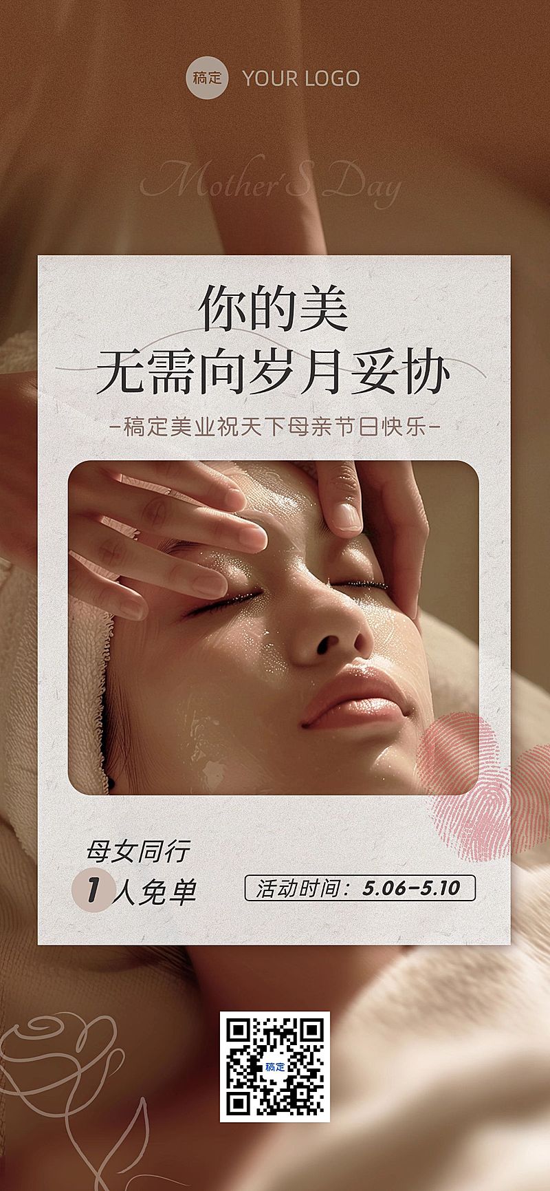 母亲节美业节日营销优雅感全屏竖版海报AIGC