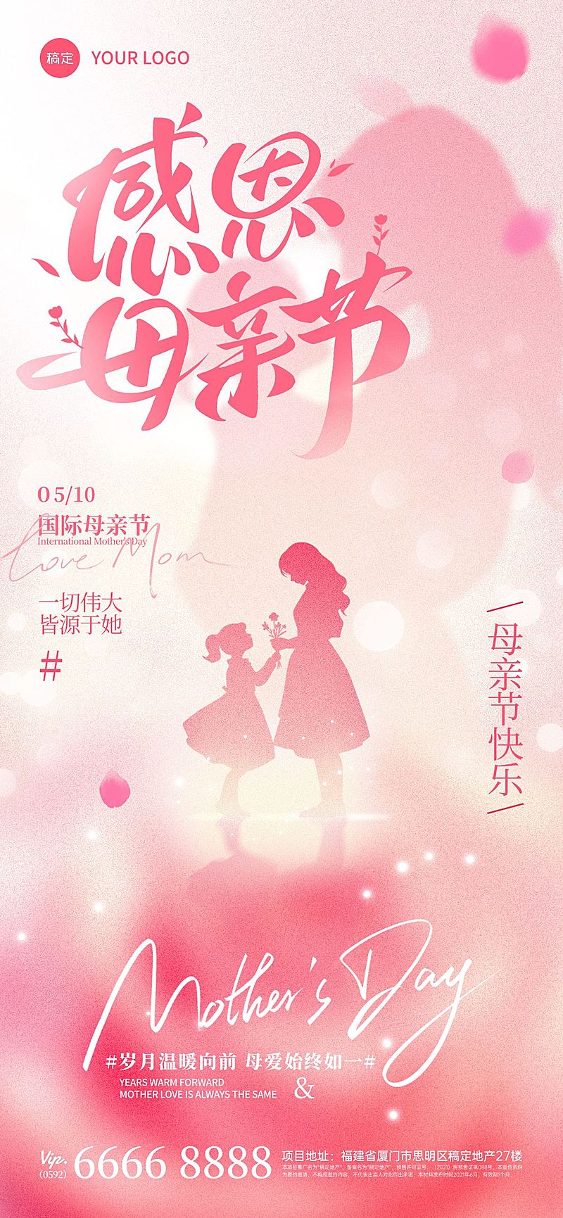 母亲节弥散渐变人物剪影海报AIGC