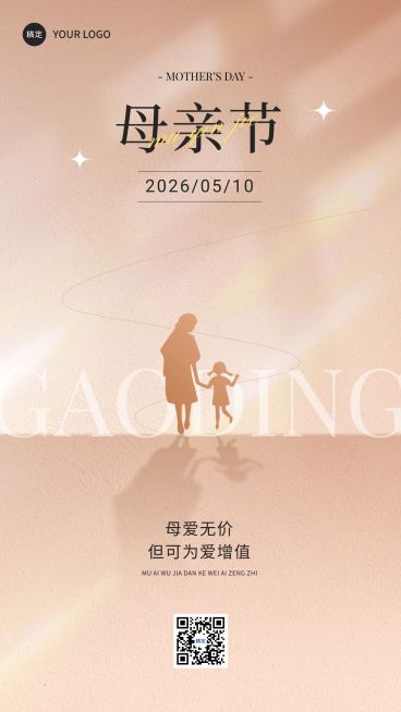母亲节金融保险节日祝福问候温馨文艺感剪影风手机海报预览效果