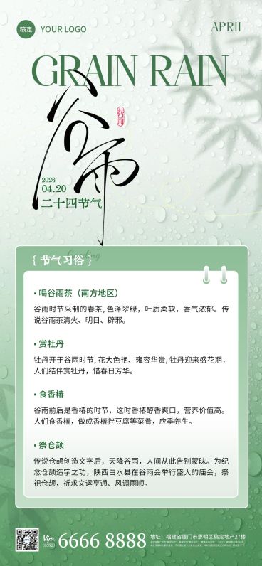 谷雨节气科普通用清新感全屏竖版海报预览效果