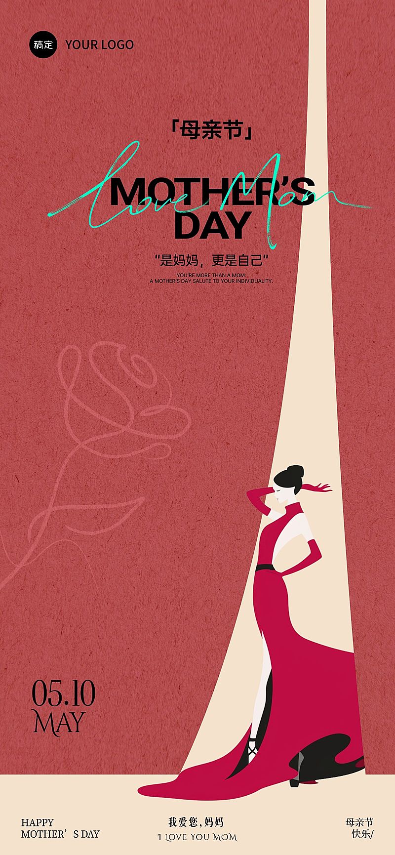 母亲节通用节日祝福温馨感全屏竖版海报AIGC