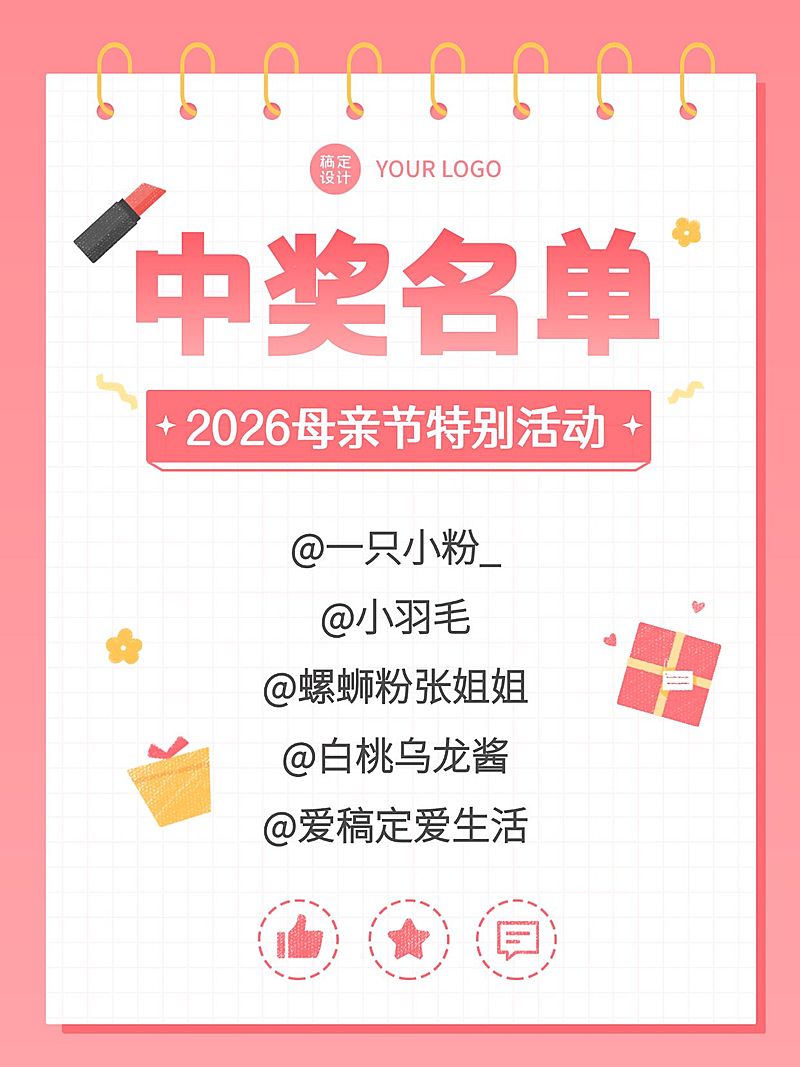 母亲节小红书配图美容美妆护肤品活动宣传节日活动小红书配图