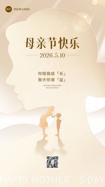 母亲节金融保险节日祝福问候温馨剪影风手机海报预览效果