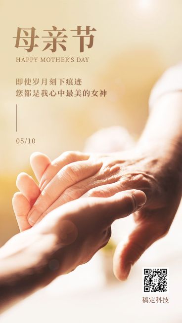 母亲节实景氛围温馨手机海报预览效果