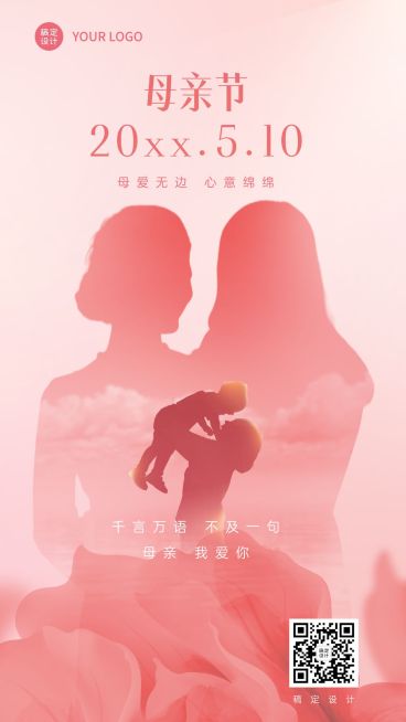 母亲节节日祝福排版手机海报预览效果