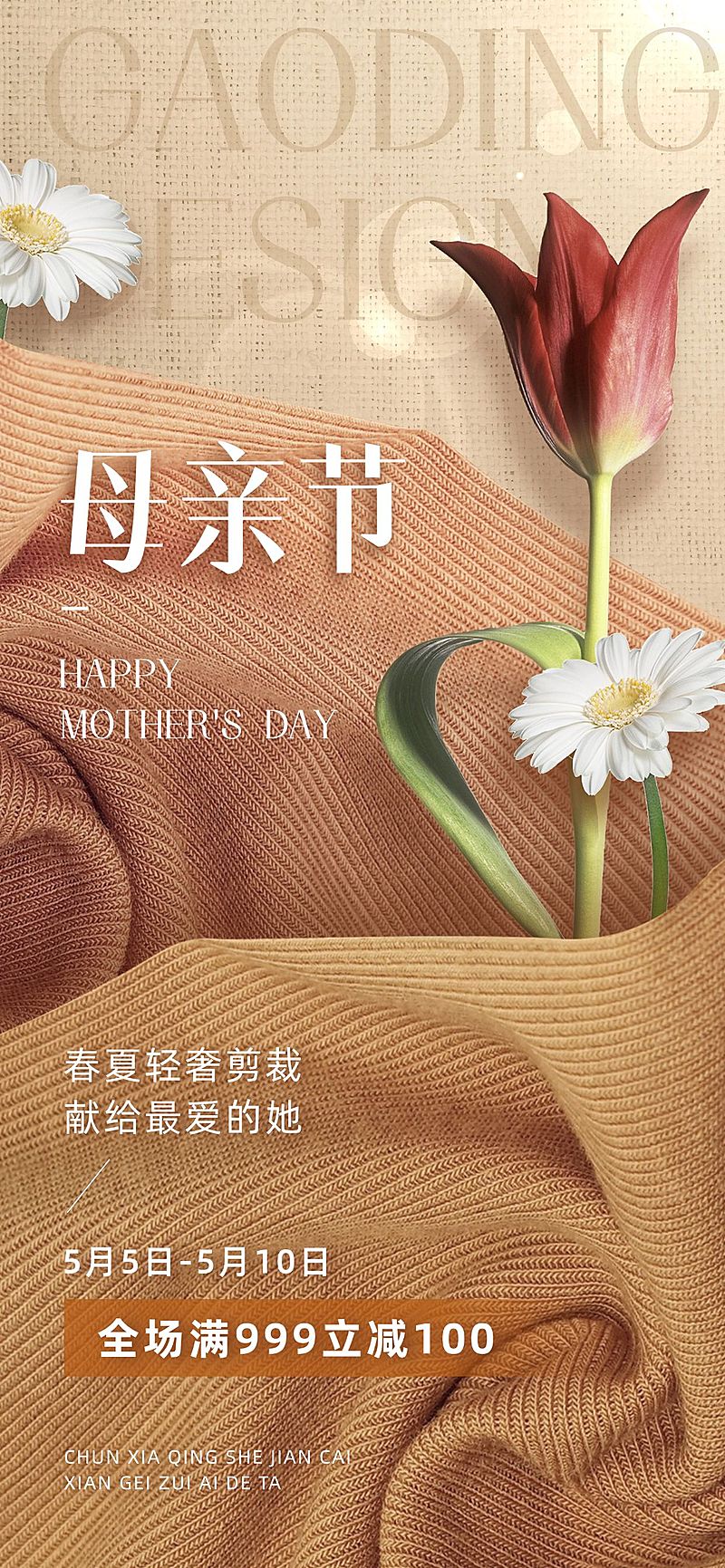 母亲节服饰箱包节日祝福软营销全屏竖版海报