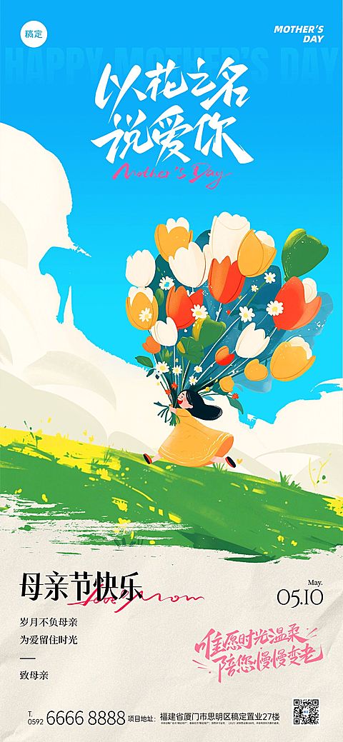 母亲节节日祝福趣味感全屏竖版海报AIGC