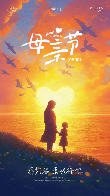 母亲节节日祝福油画风手机海报AIGC预览效果