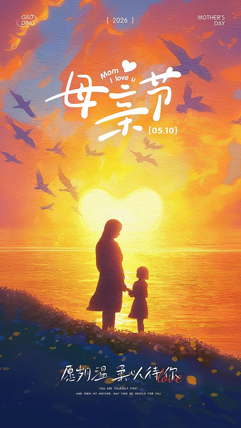 母亲节节日祝福油画风手机海报AIGC