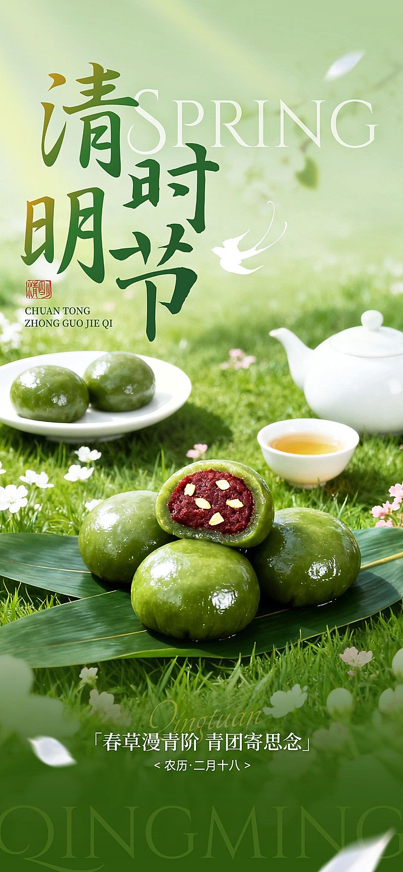 清明节节日祝福通用实景感全屏竖版海报