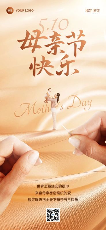 母亲节节日祝福全屏竖版海报预览效果
