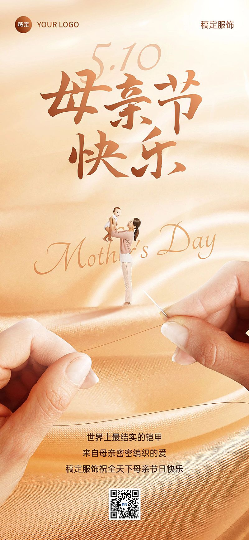 母亲节节日祝福全屏竖版海报