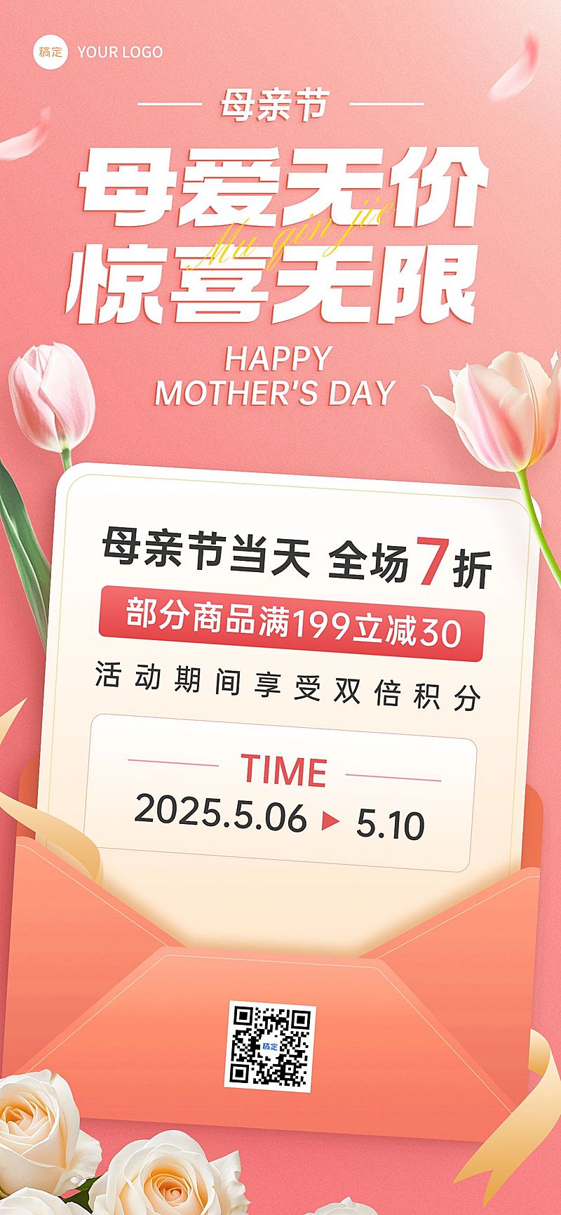 母亲节通用节日营销-温馨感全屏竖版海报AIGC
