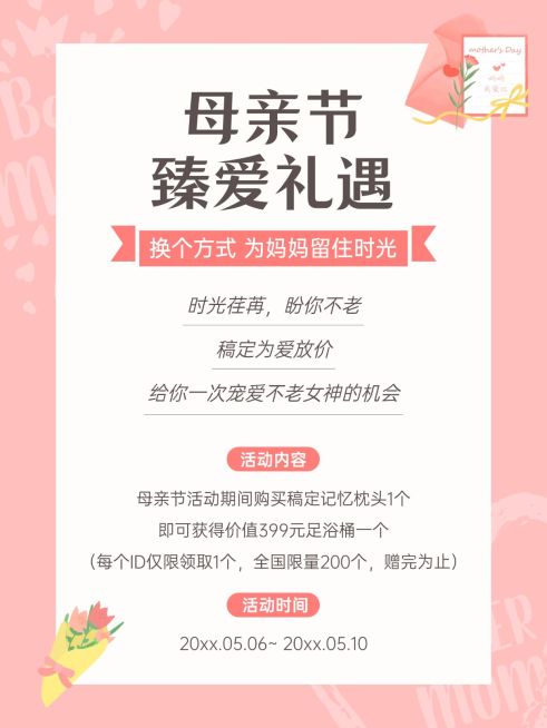 母亲节营销活动福利小红书封面配图预览效果