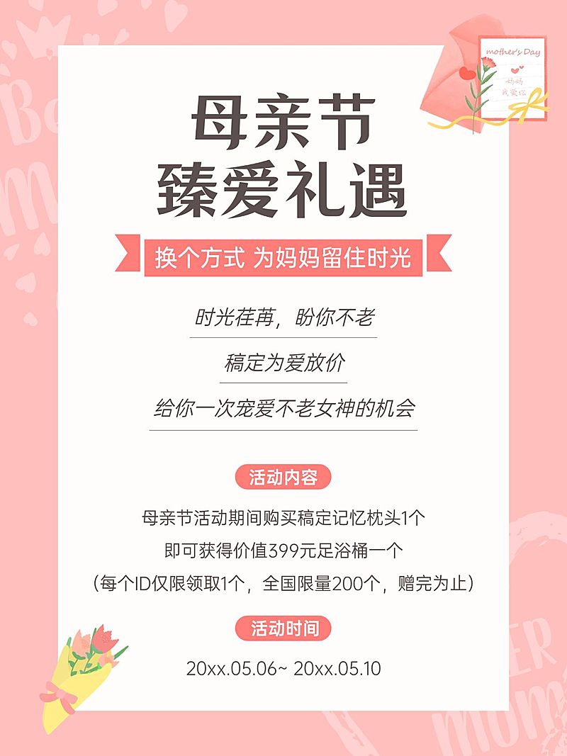 母亲节营销活动福利小红书封面配图