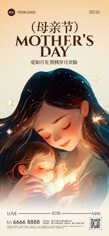 母亲节温馨感母亲抱孩子发光星星背景全屏海报AIGC预览效果