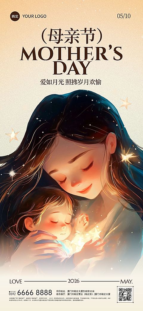 母亲节温馨感母亲抱孩子发光星星背景全屏海报AIGC