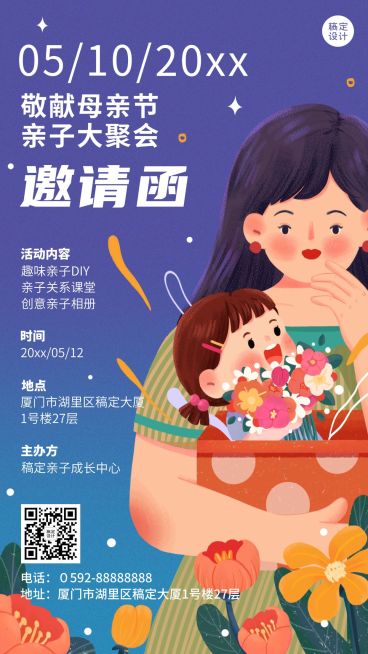 母亲节亲子活动沙龙邀请函预览效果