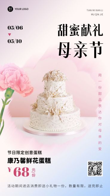 简约清新母亲节餐饮蛋糕烘培产品营销手机海报预览效果