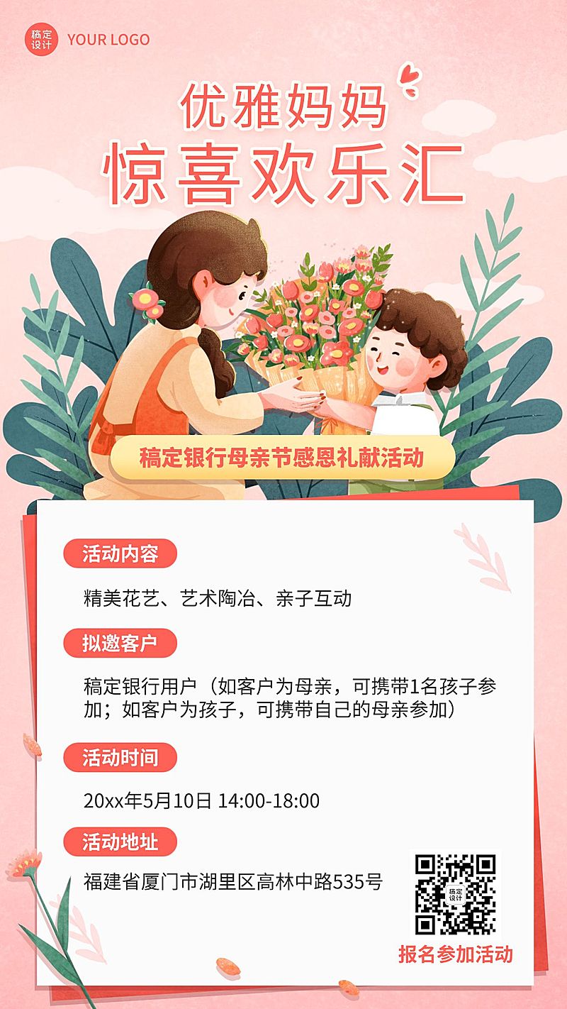 母亲节金融保险银行节日活动营销插画温馨风海报