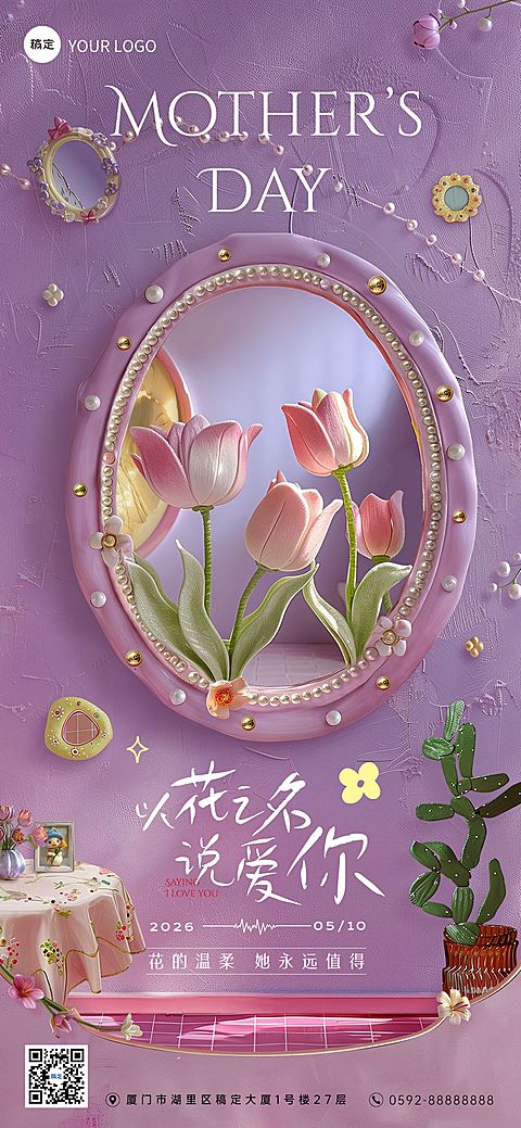 企业母亲节节日祝福温馨感粘土3D创意全屏竖版海报AIGC