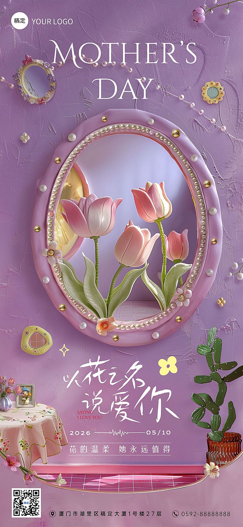 企业母亲节节日祝福温馨感粘土3D创意全屏竖版海报AIGC