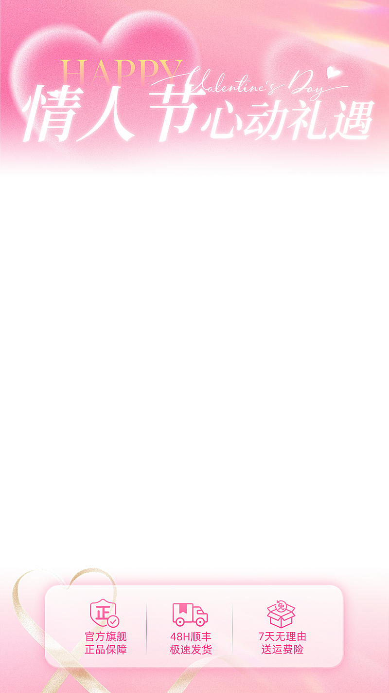 情人节节日促销通用促销浪漫感玫瑰直播上下贴片