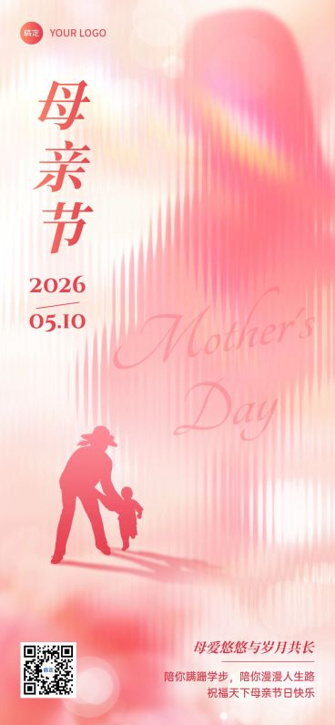 母亲节节日祝福剪影毛玻璃全屏海报预览效果