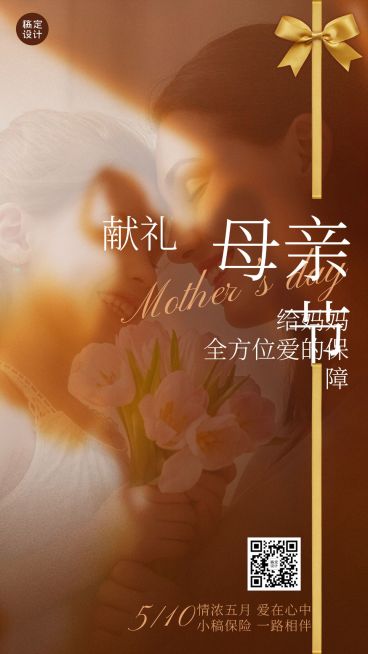 母亲节金融保险节日祝福创意温馨实景海报预览效果