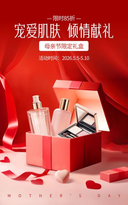 母亲节商品零售产品营销促销感电商海报AIGC预览效果