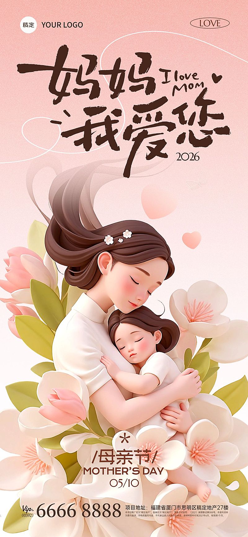 母亲节温馨感3D母亲抱孩子海报AIGC