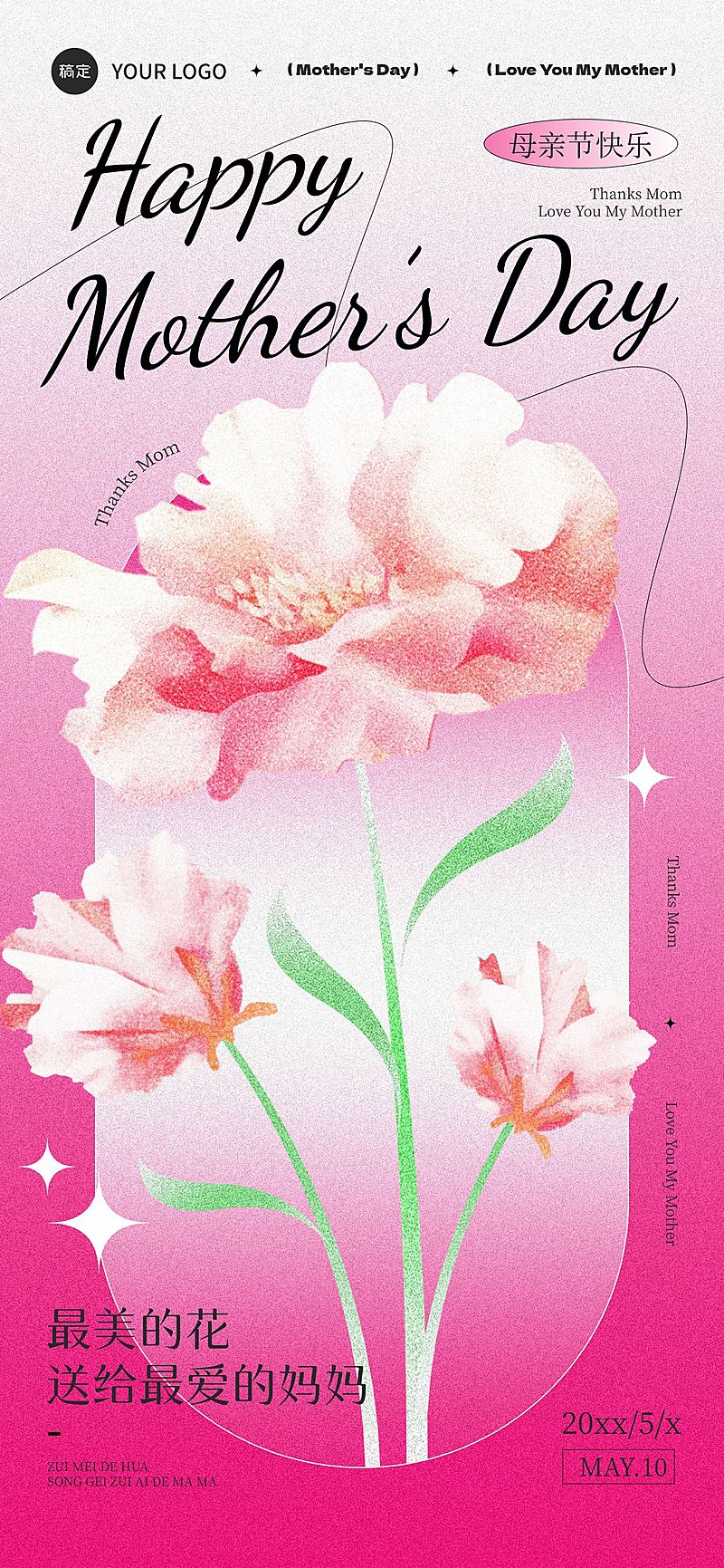 母亲节通用节日祝福温馨感全屏竖版海报AIGC