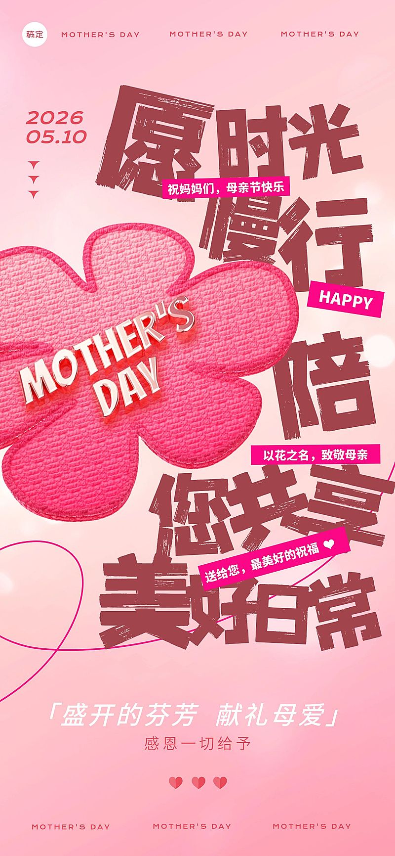 母亲节通用节日祝福趣味感全屏竖版海报AIGC
