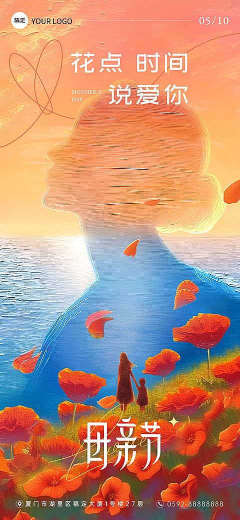 企业母亲节节日祝福温馨感插画全屏竖版海报AIGC