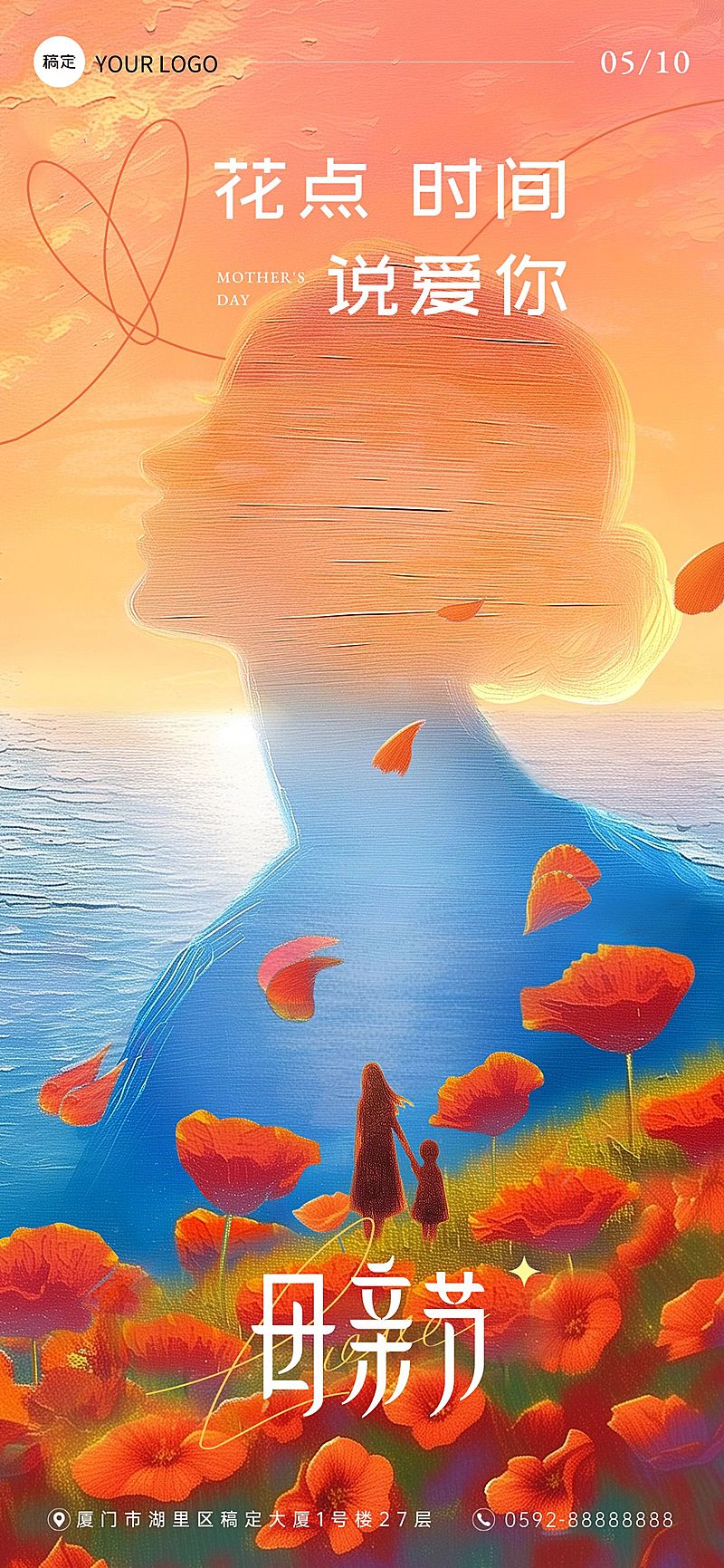 企业母亲节节日祝福温馨感插画全屏竖版海报AIGC