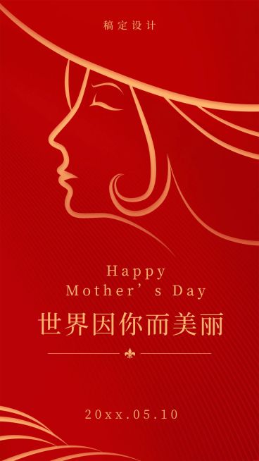 母亲节简约祝福海报预览效果