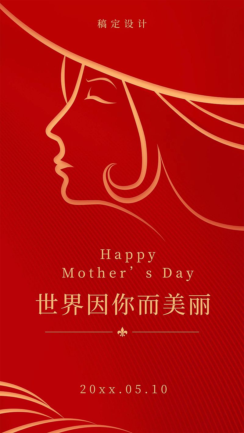 母亲节简约祝福海报