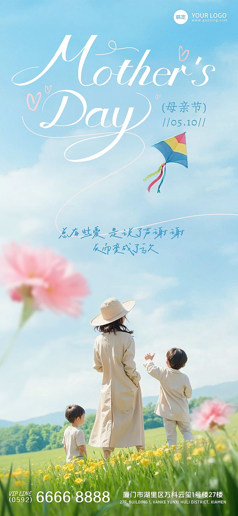 母亲节祝福实景感人物草地花朵海报AIGC